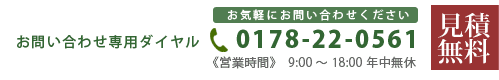墓石のお問い合わせ　八戸市　0178-22-0561